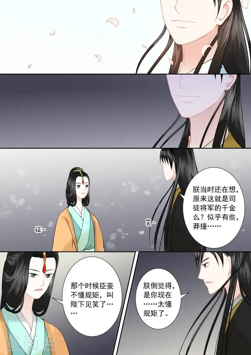 第16话下 深夜偶遇 第4页