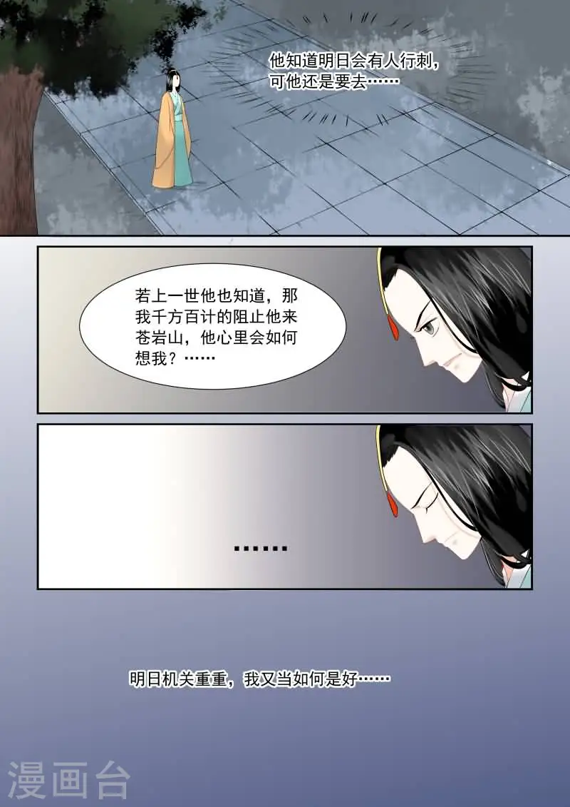 第16话下 深夜偶遇 第10页