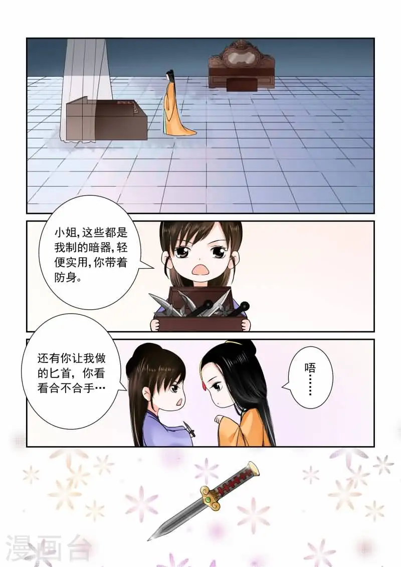 第15话上 小露锋芒 第2页