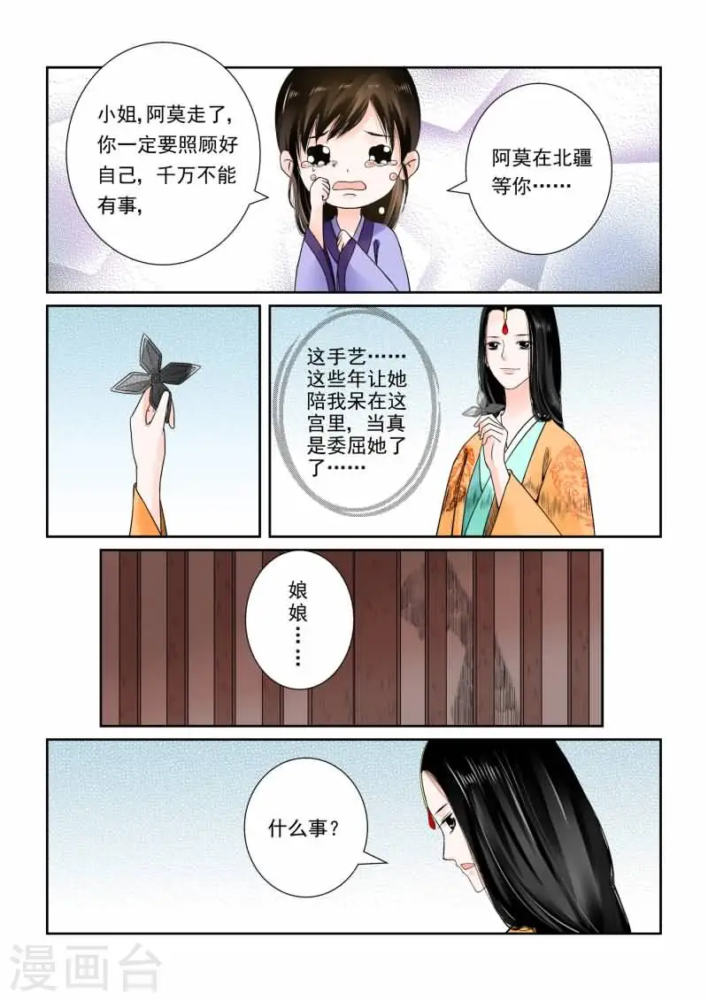 第15话上 小露锋芒 第3页