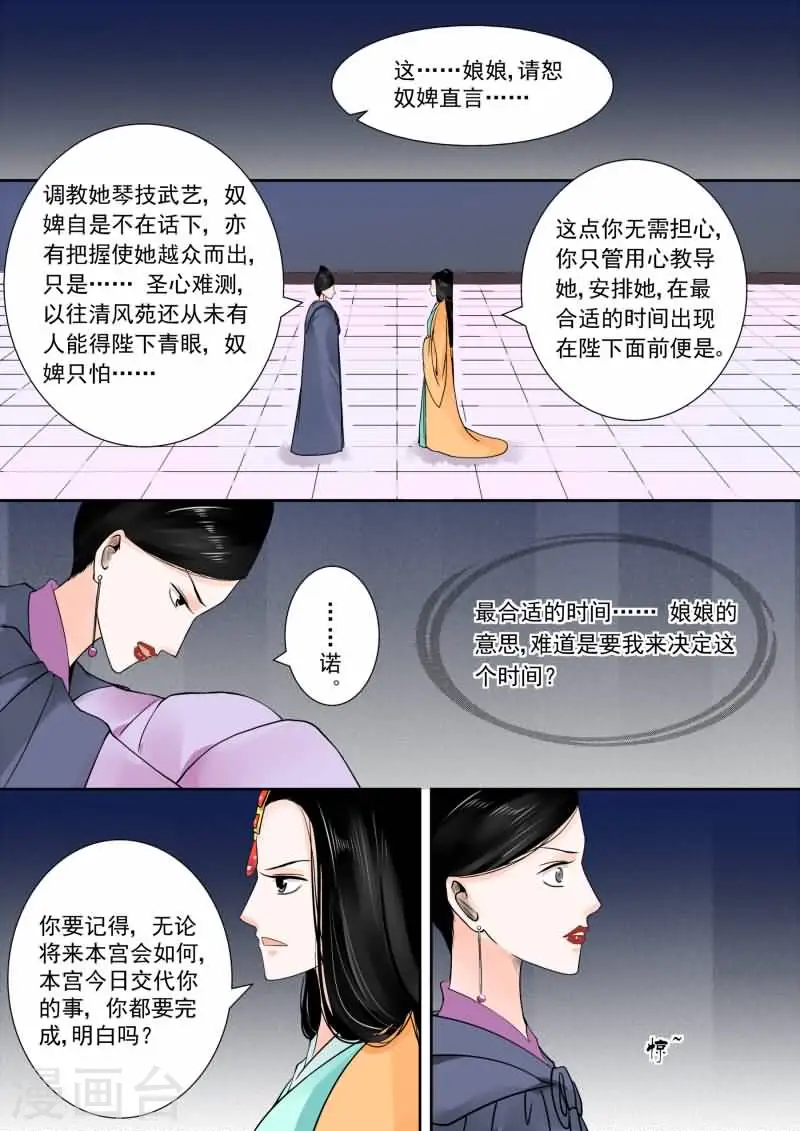 第14话下1 离宫准备 第1页