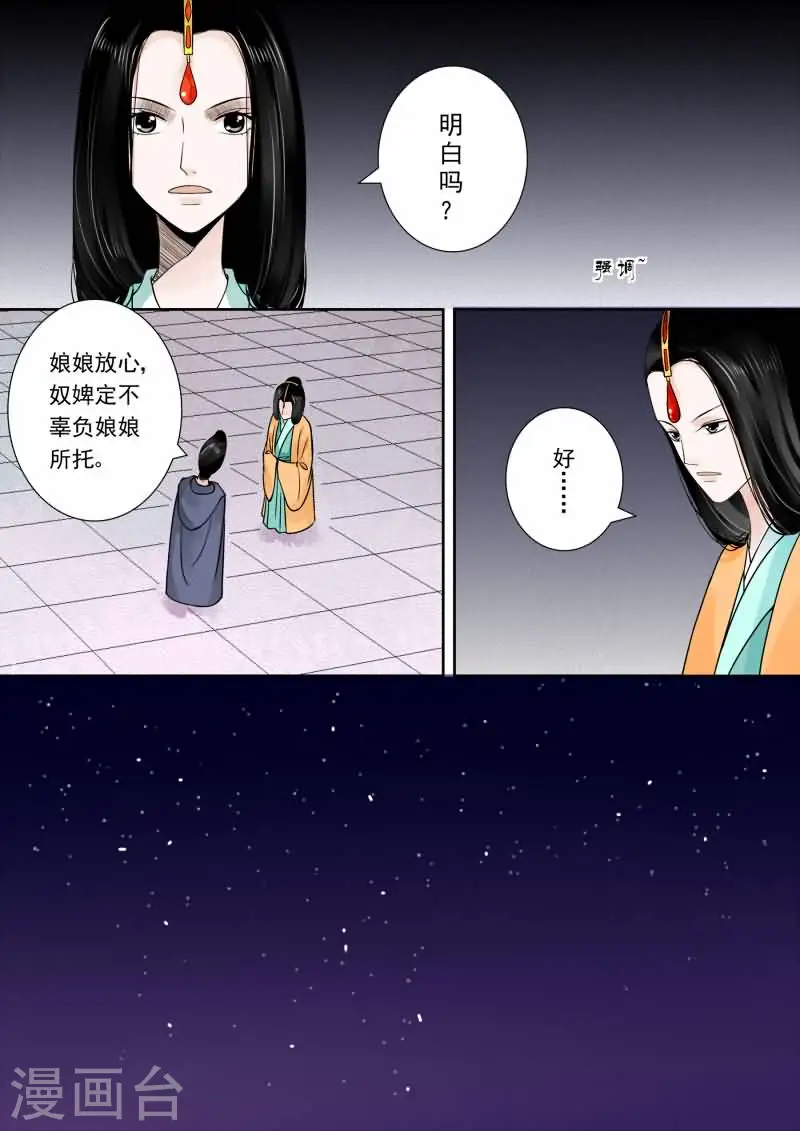 第14话下1 离宫准备 第2页