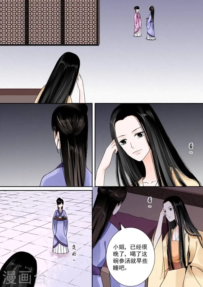 第14话下1 离宫准备 第3页