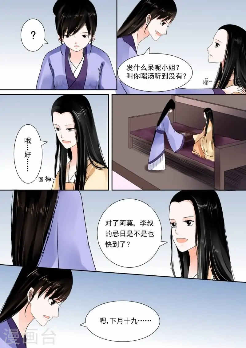 第14话下1 离宫准备 第4页
