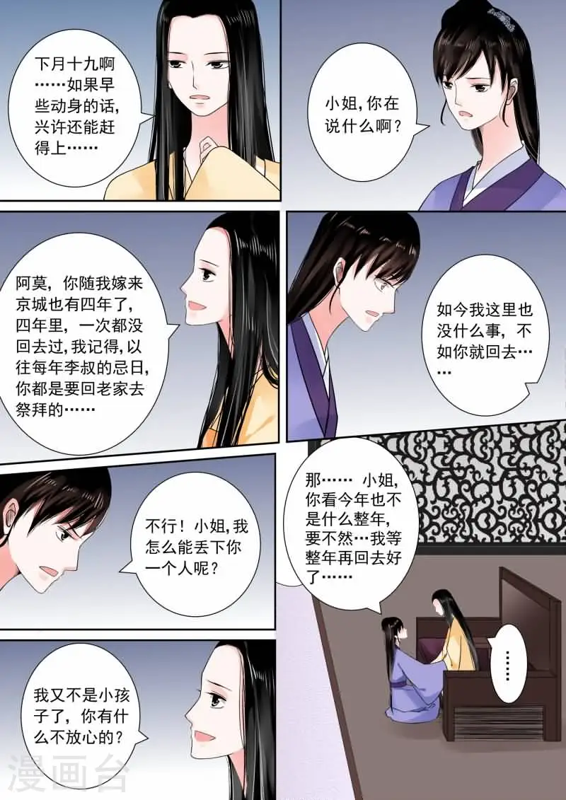 第14话下1 离宫准备 第5页