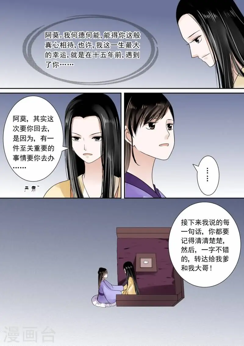 第14话下1 离宫准备 第6页