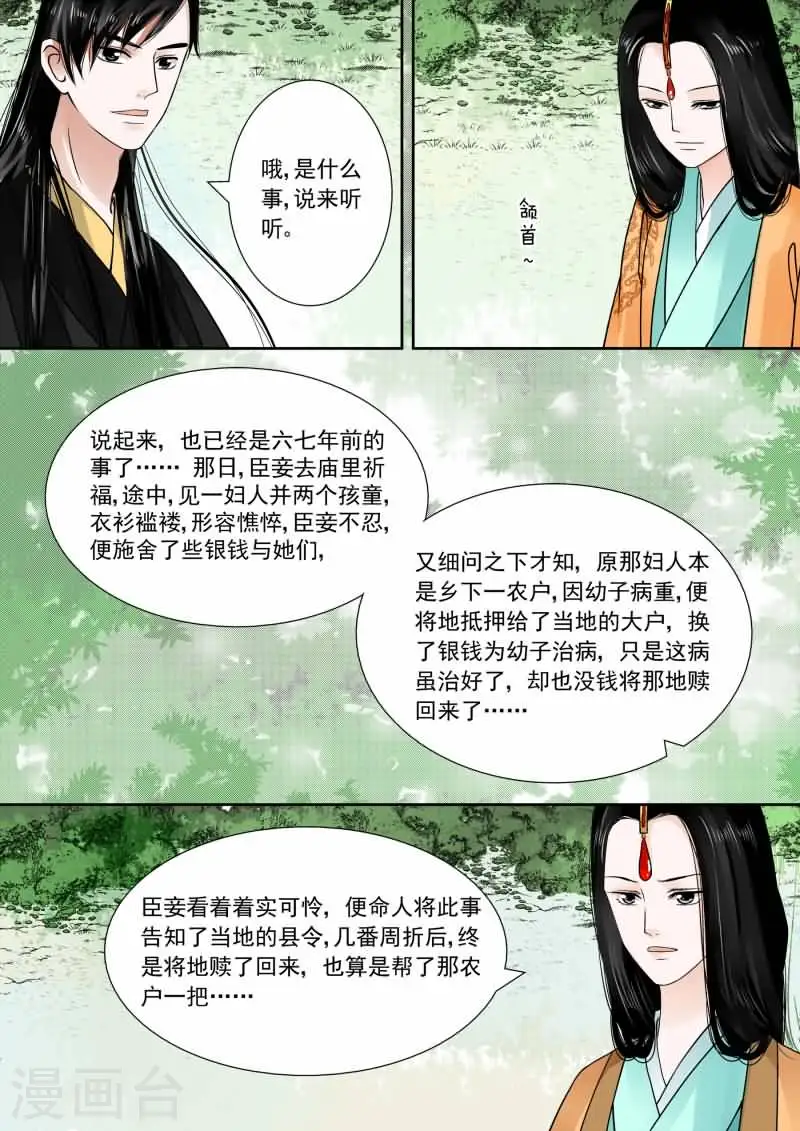 第15话下 小露锋芒 第2页