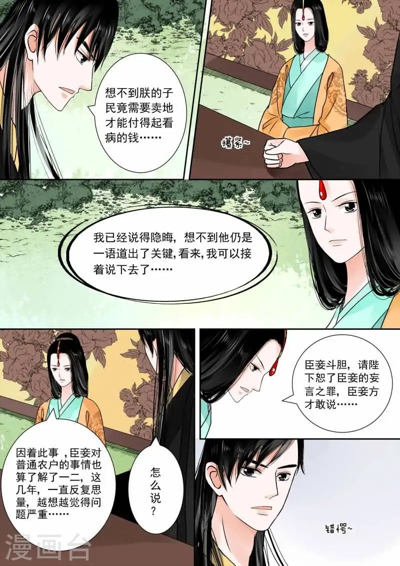 第15话下 小露锋芒 第3页