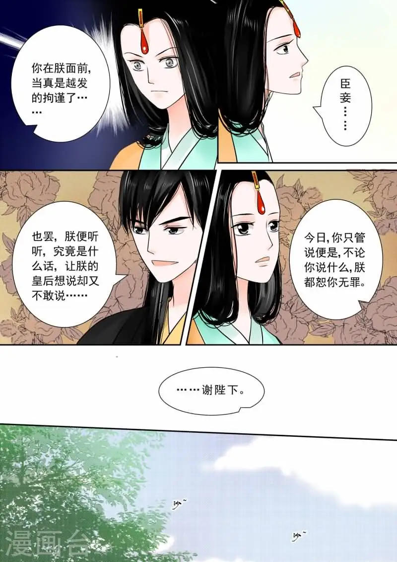 第15话下 小露锋芒 第4页