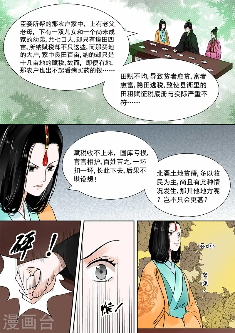 第15话下 小露锋芒 第5页