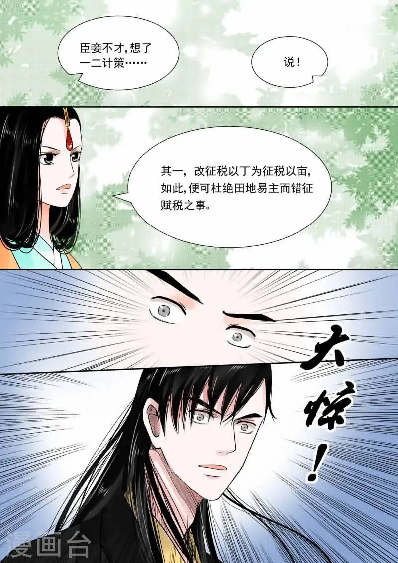 第15话下 小露锋芒 第7页