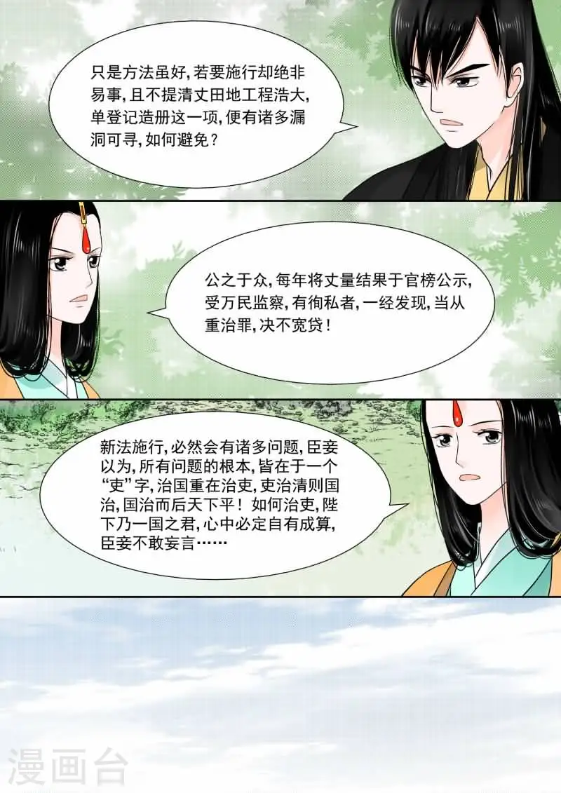 第15话下 小露锋芒 第9页
