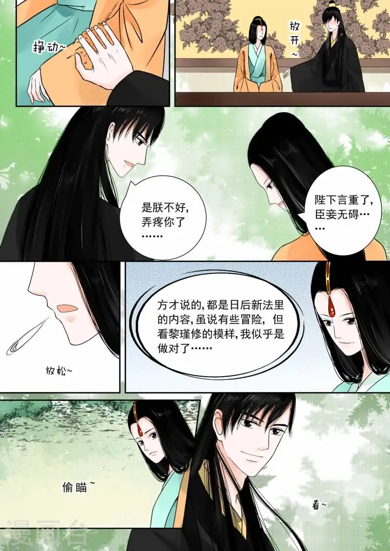 第15话下 小露锋芒 第12页