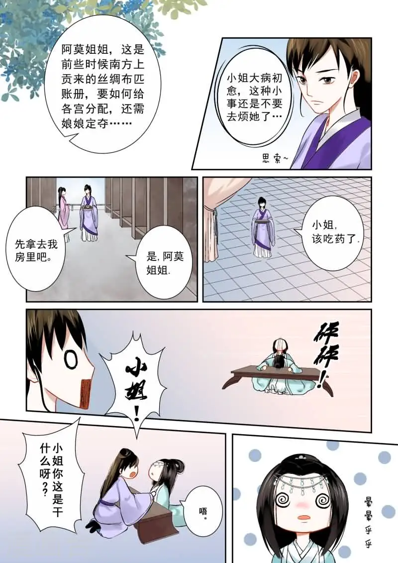 第8话 撞邪 第1页