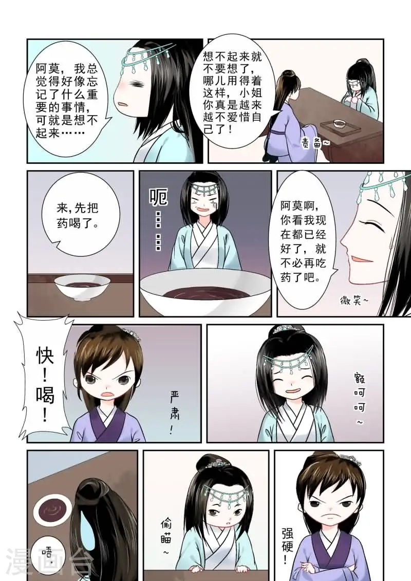 第8话 撞邪 第2页