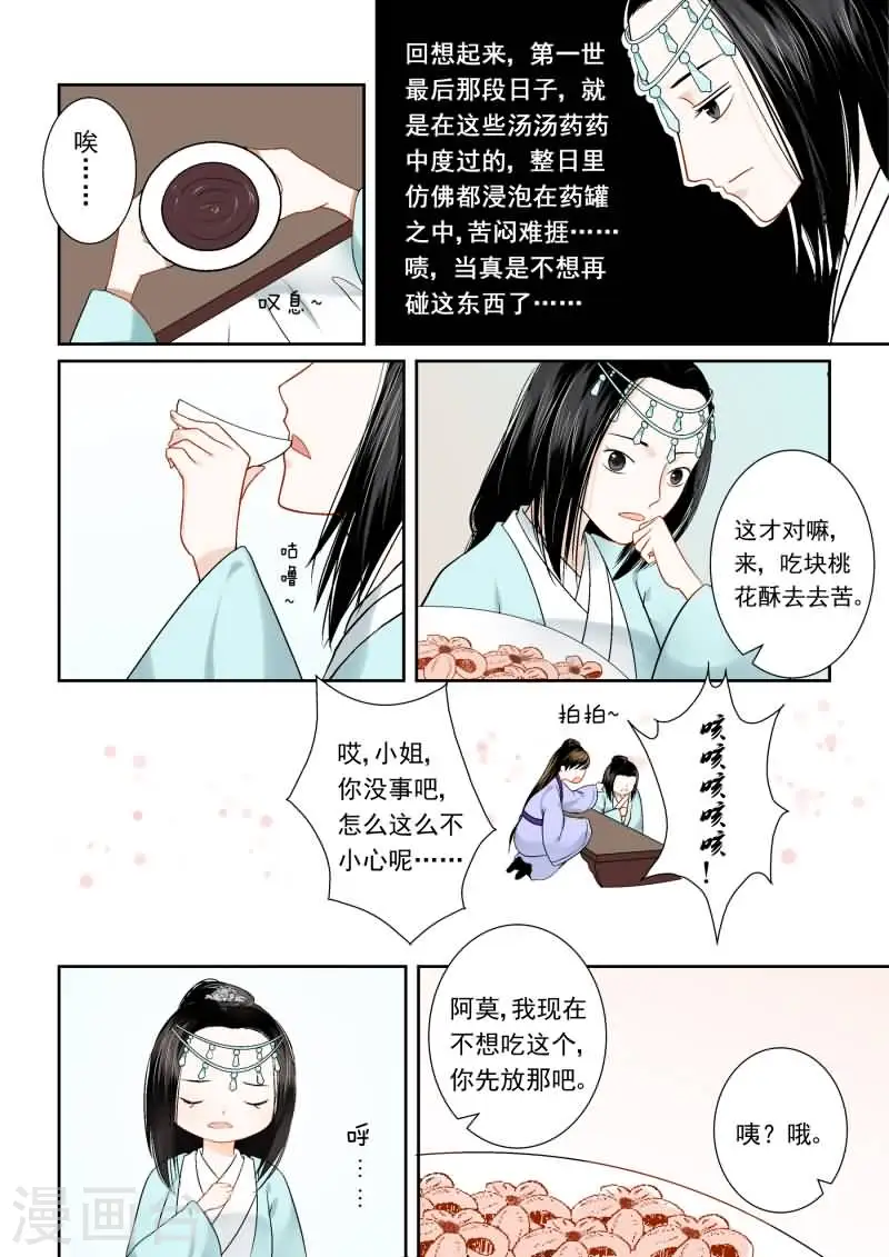 第8话 撞邪 第3页