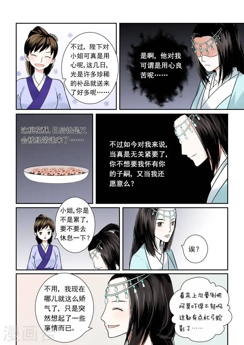 第8话 撞邪 第4页