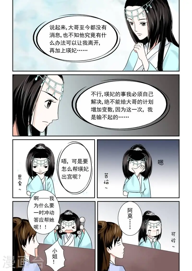 第8话 撞邪 第5页