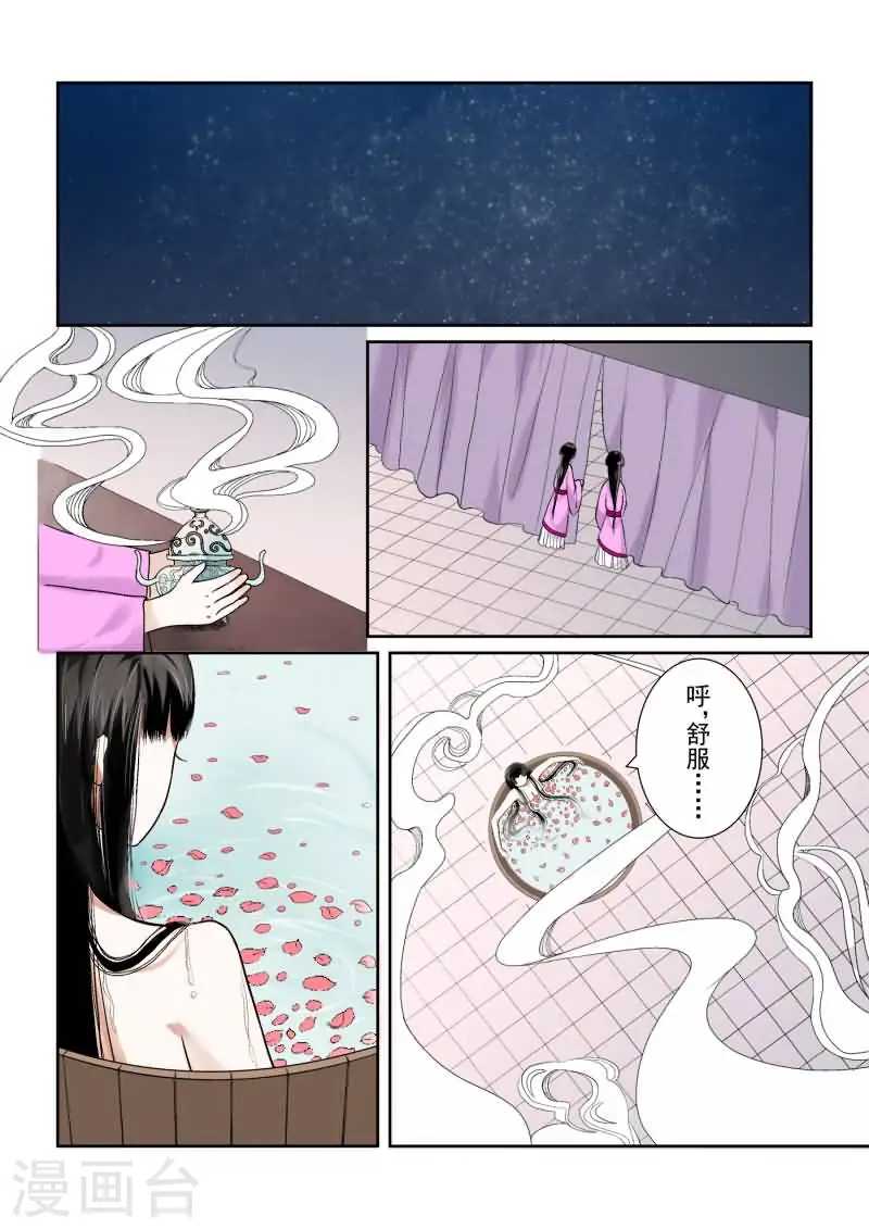 第8话 撞邪 第6页