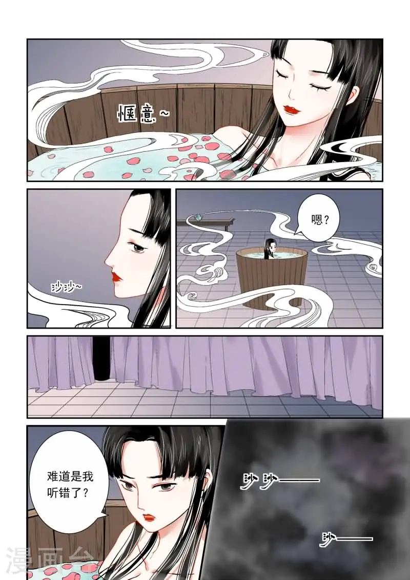 第8话 撞邪 第7页