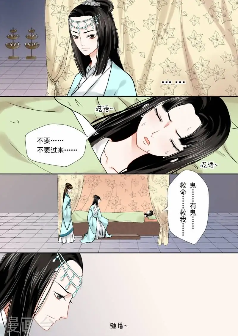 第8话 撞邪 第9页