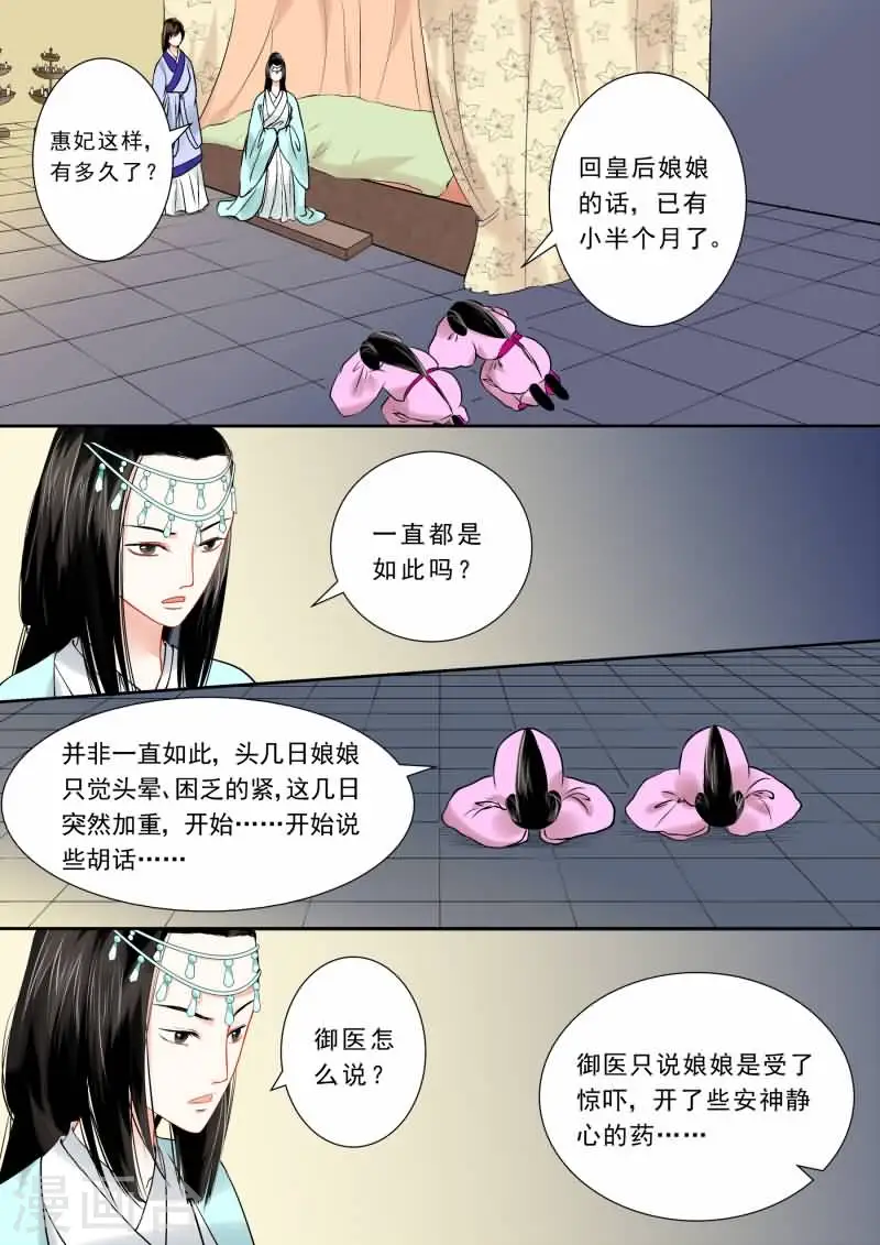 第8话 撞邪 第10页