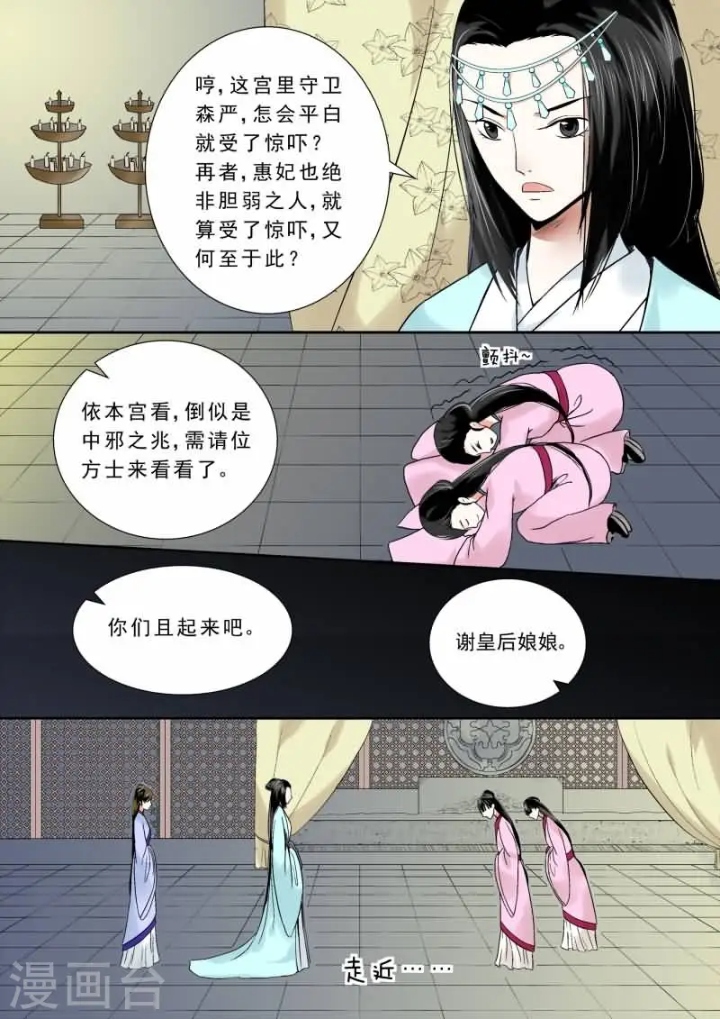 第8话 撞邪 第11页