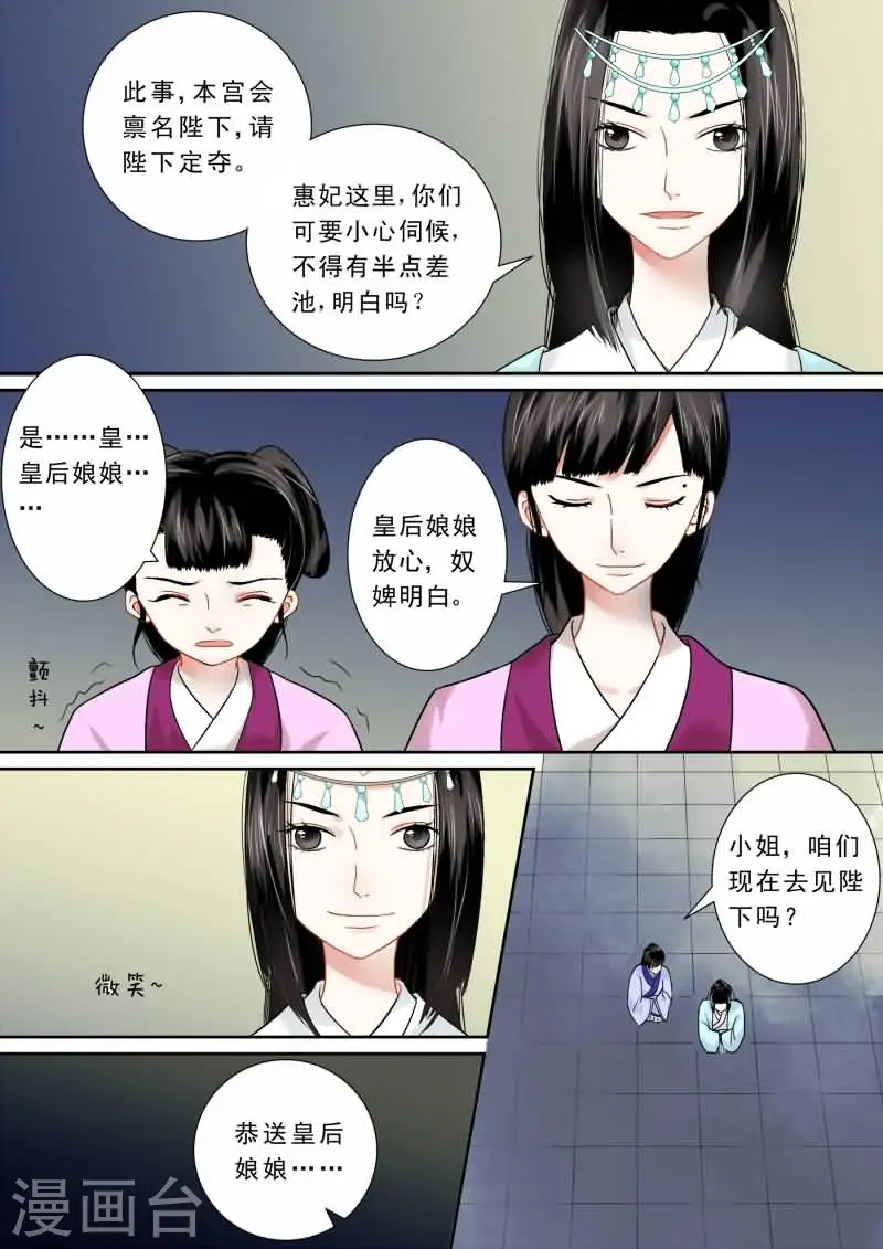 第8话 撞邪 第12页