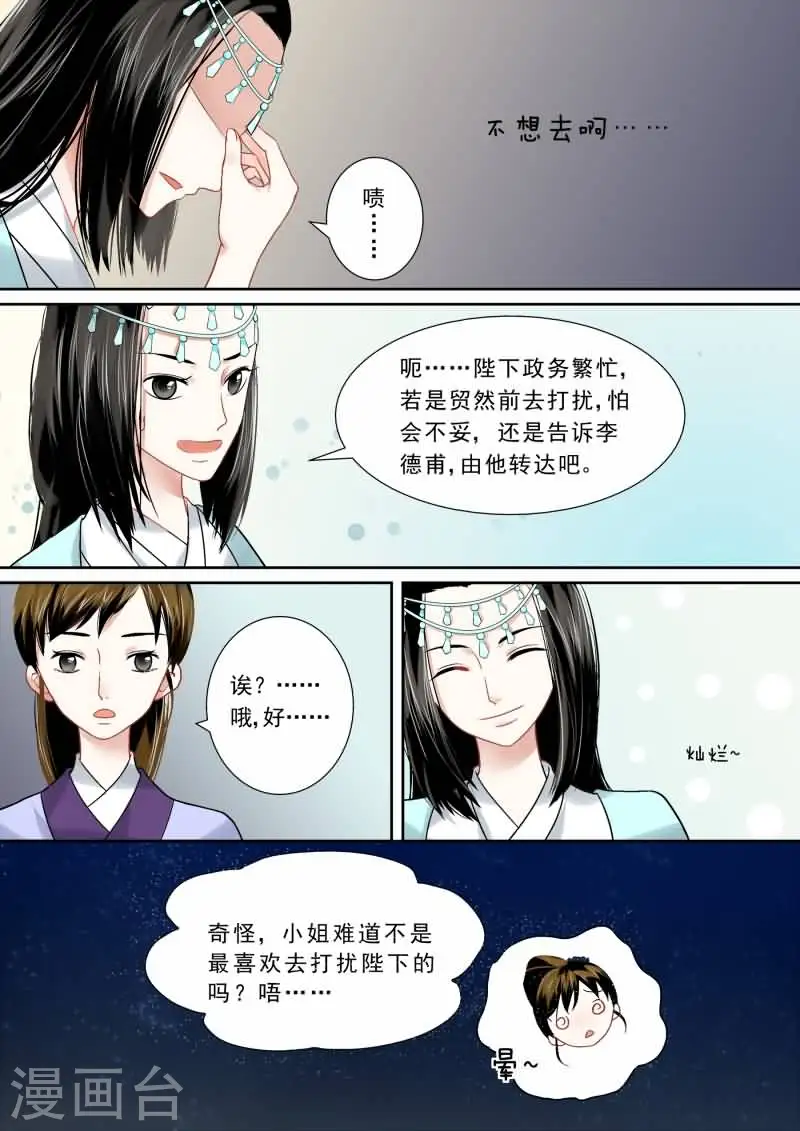 第8话 撞邪 第13页