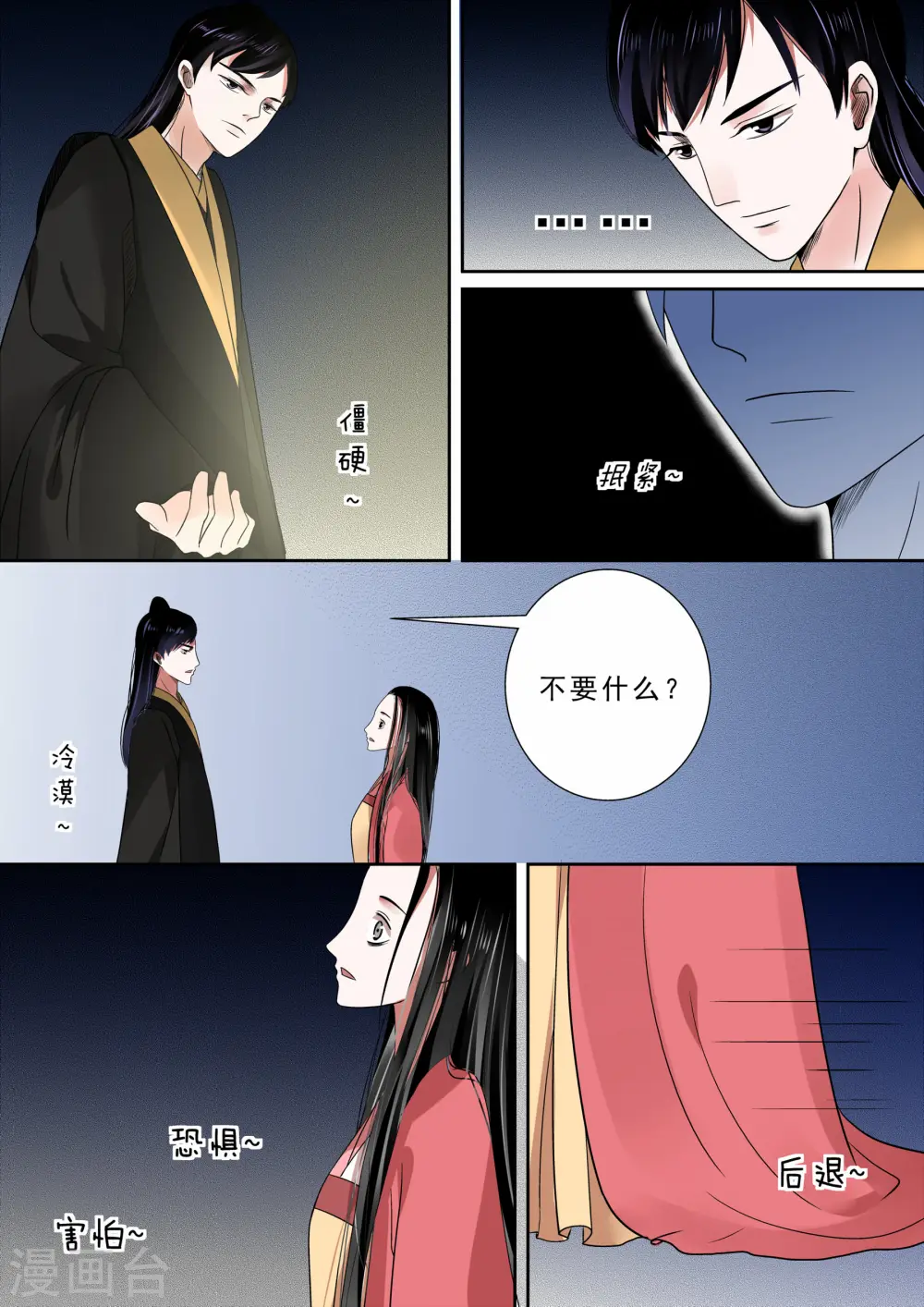 第9话中 雨夜 第4页