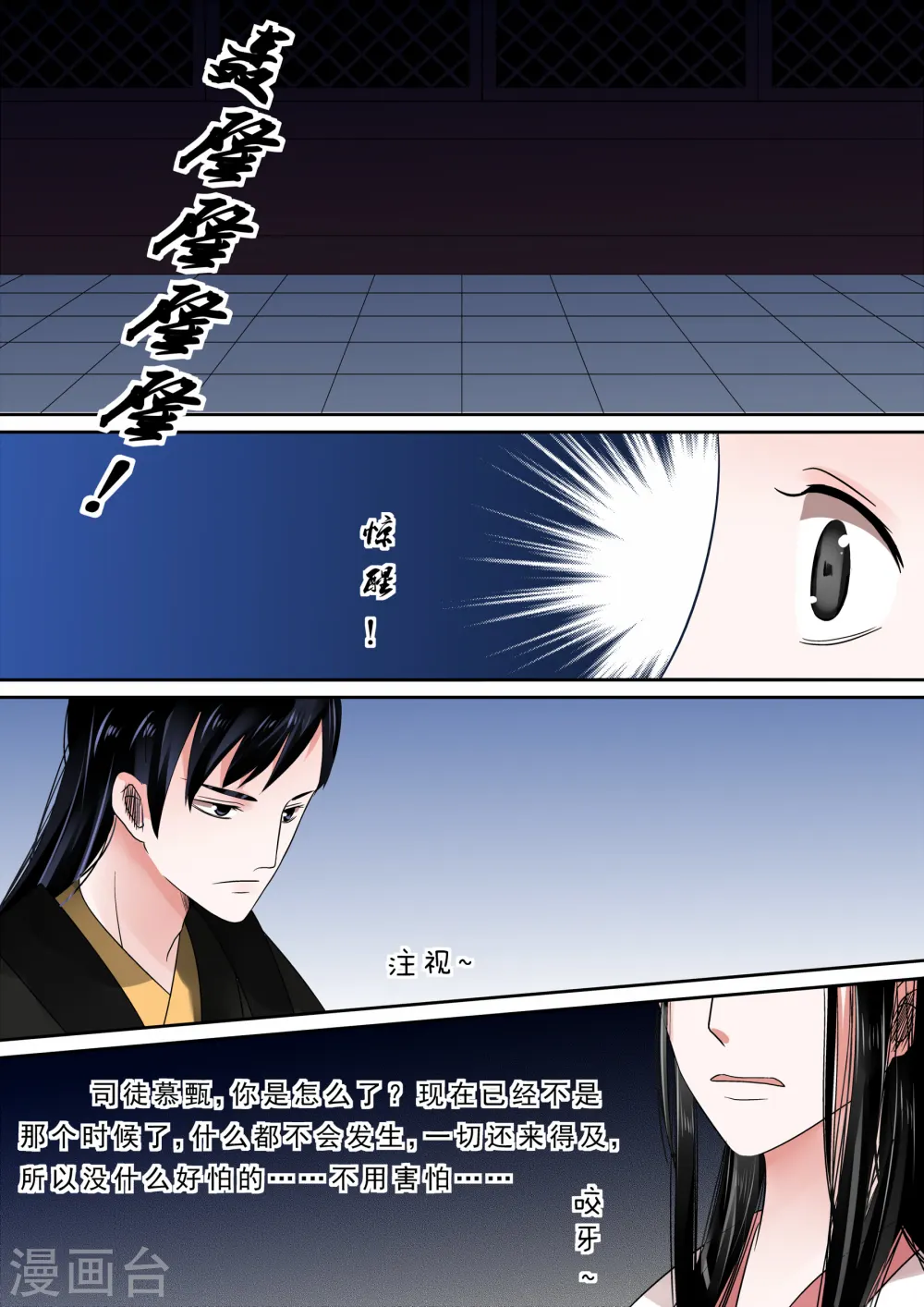 第9话中 雨夜 第6页