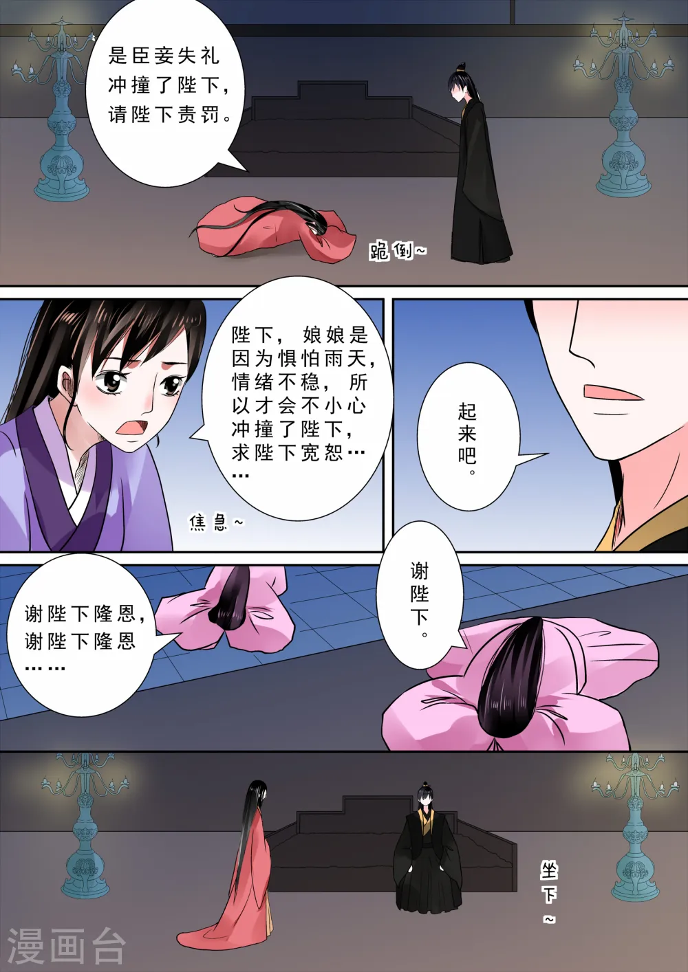 第9话中 雨夜 第7页