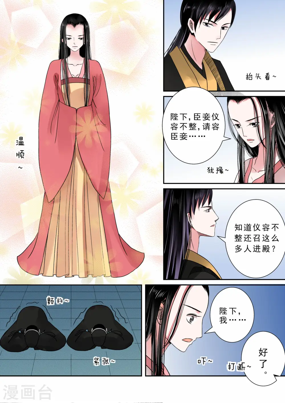 第9话中 雨夜 第8页