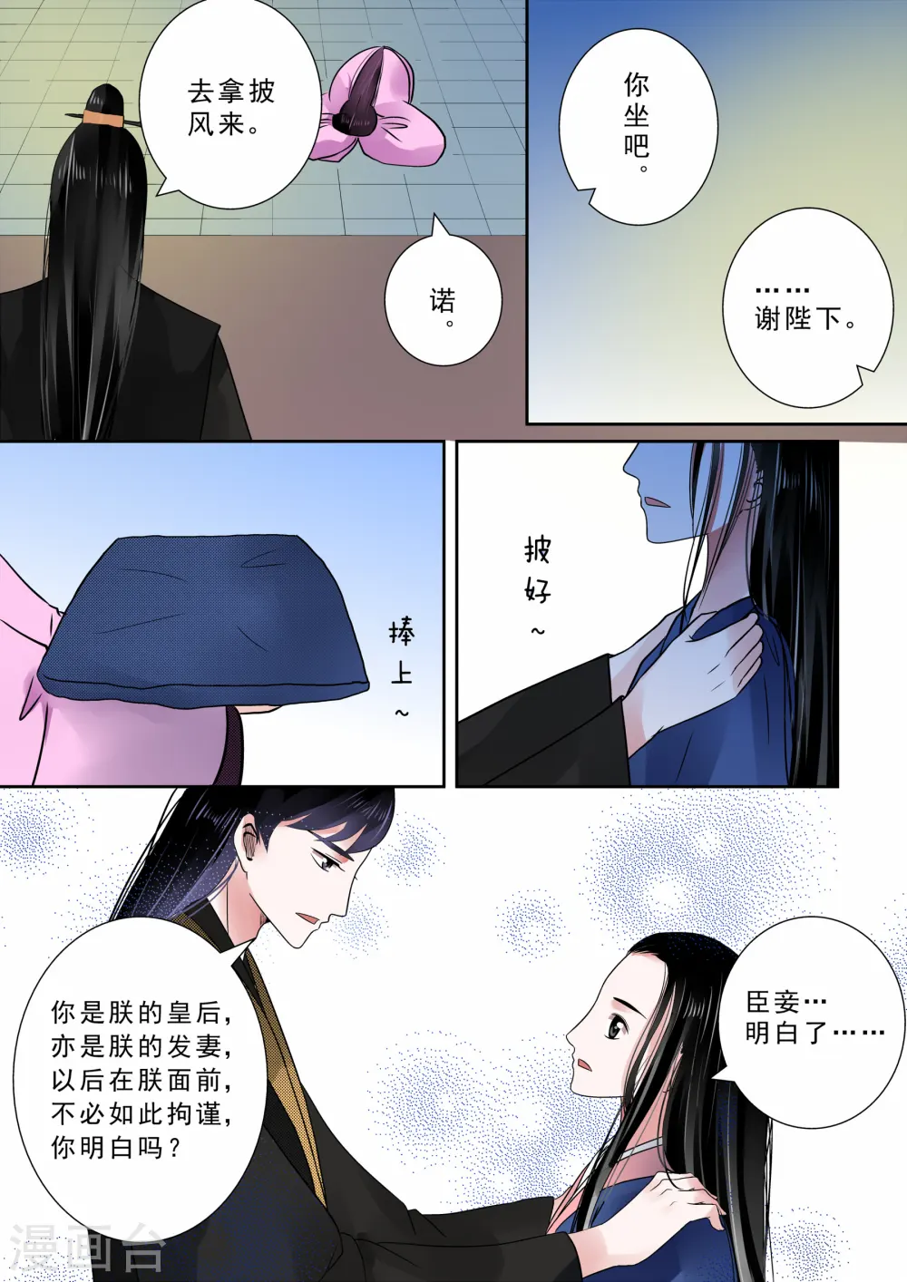 第9话中 雨夜 第9页