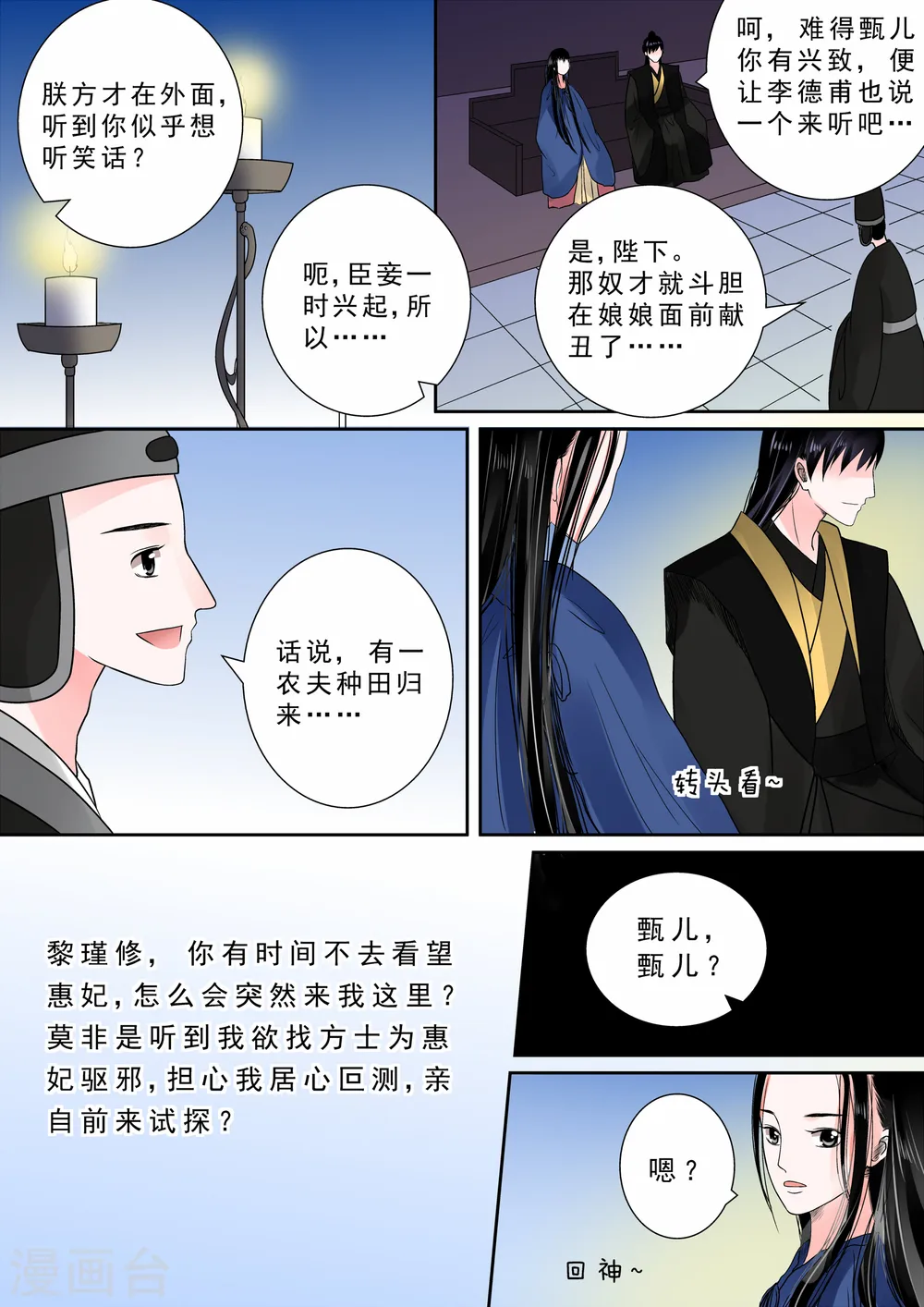 第9话中 雨夜 第10页