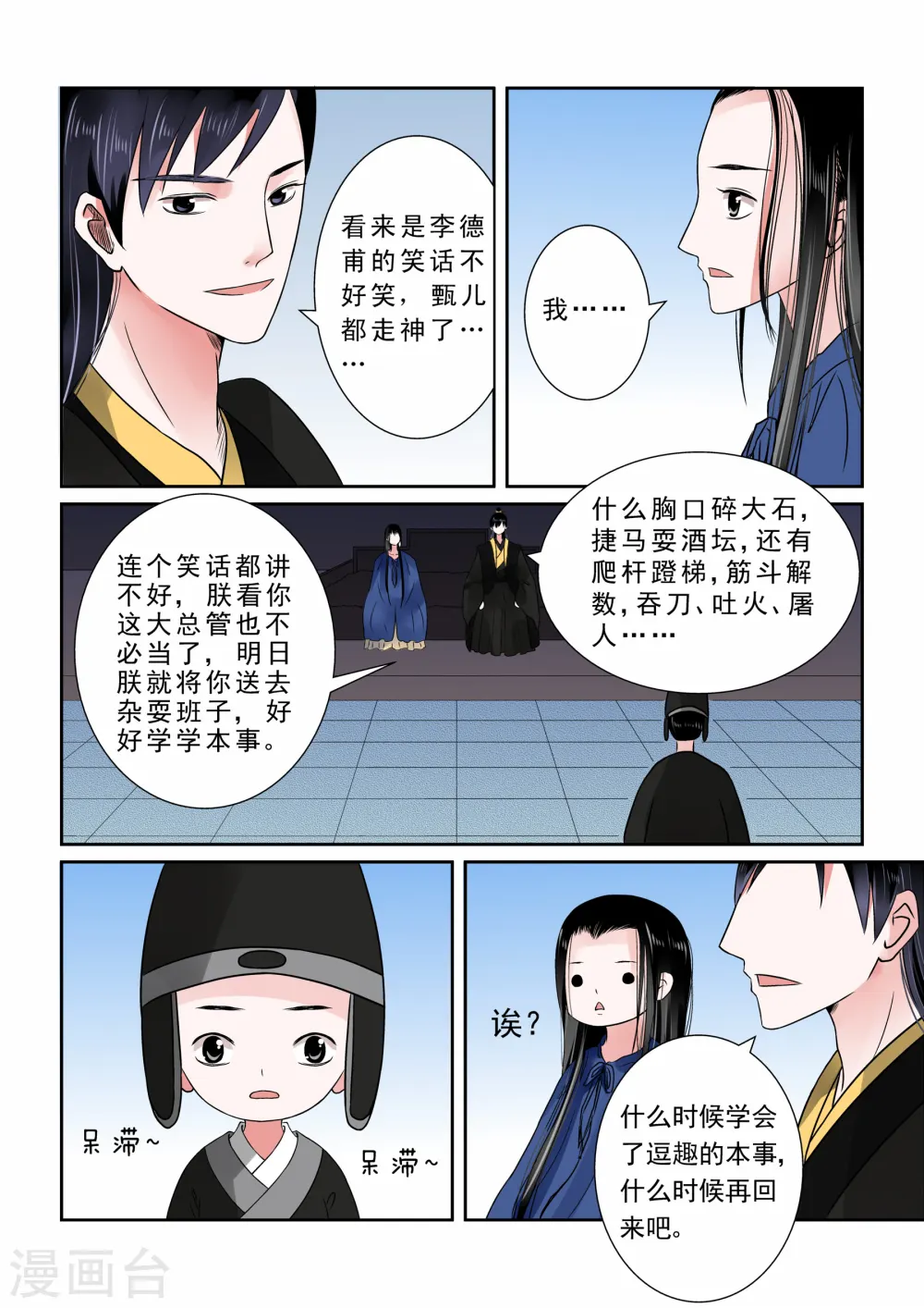 第9话中 雨夜 第11页