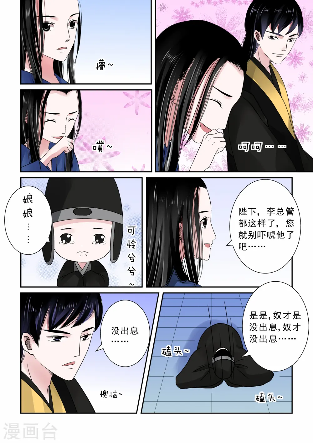 第9话中 雨夜 第13页