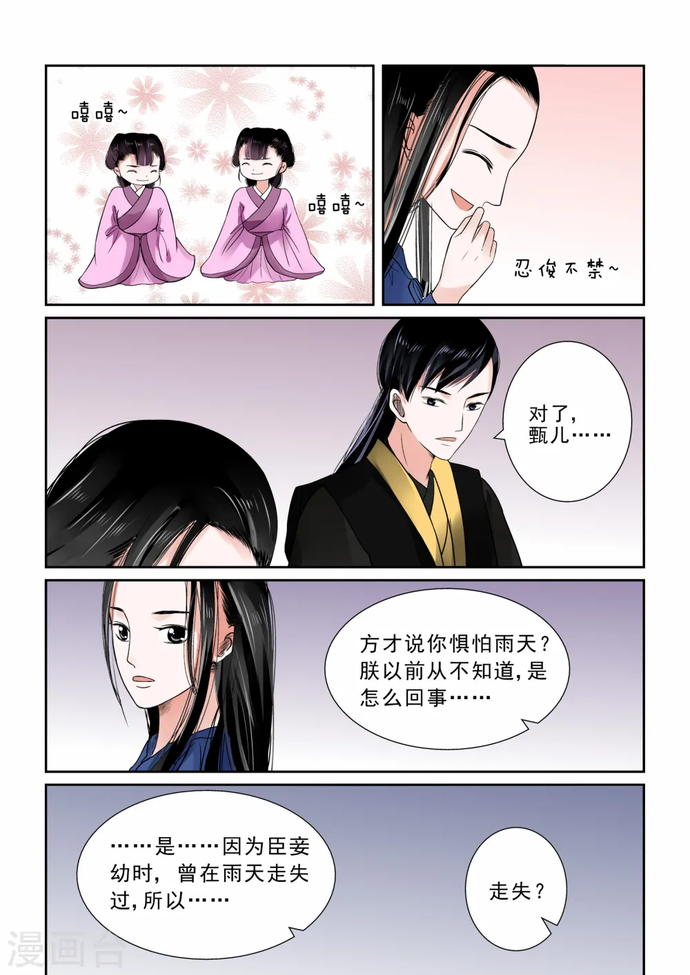 第9话中 雨夜 第14页