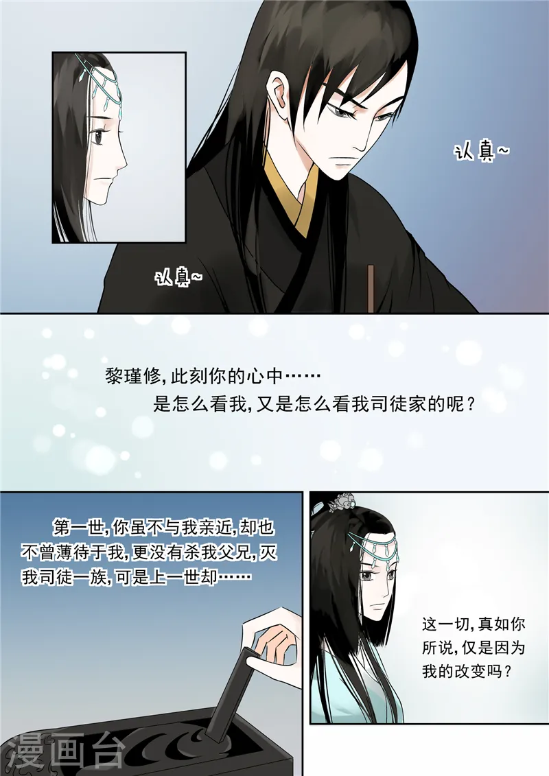 第4话下 这一世看你忍多久 第2页
