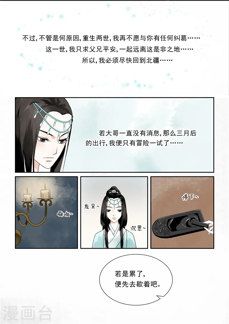 第4话下 这一世看你忍多久 第3页