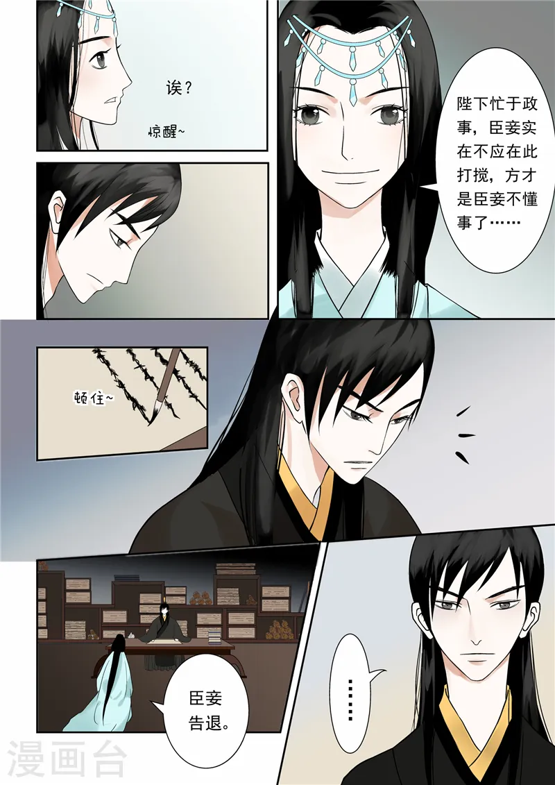 第4话下 这一世看你忍多久 第4页