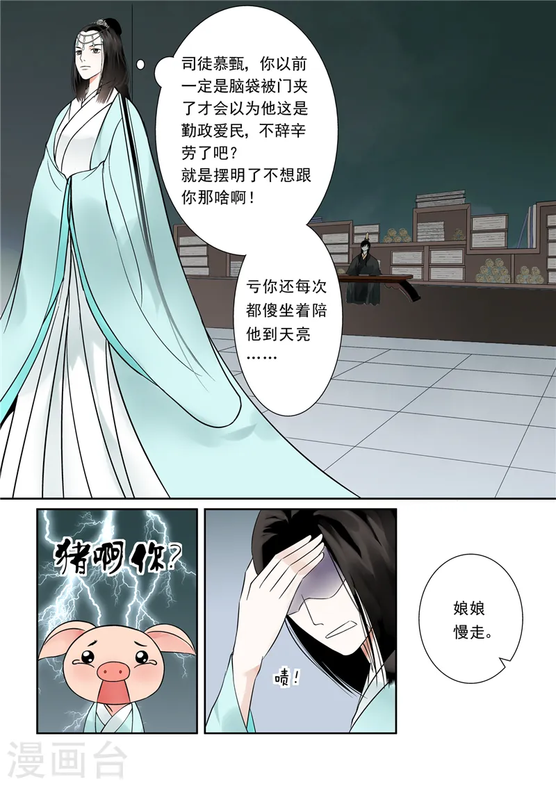 第4话下 这一世看你忍多久 第5页