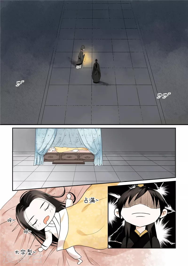 第4话下 这一世看你忍多久 第8页