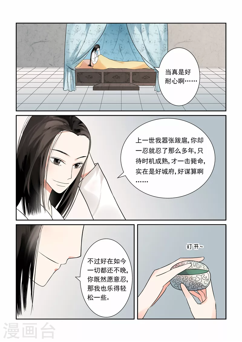 第4话下 这一世看你忍多久 第10页