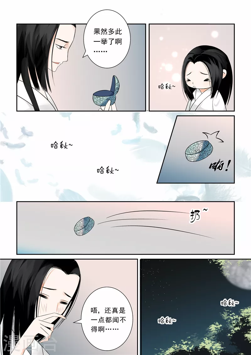 第4话下 这一世看你忍多久 第11页