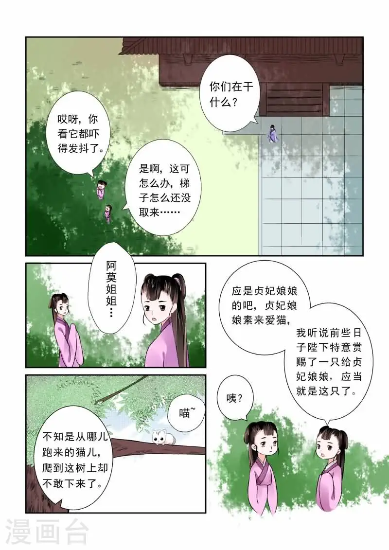第3话下 英雄救美么？ 第1页