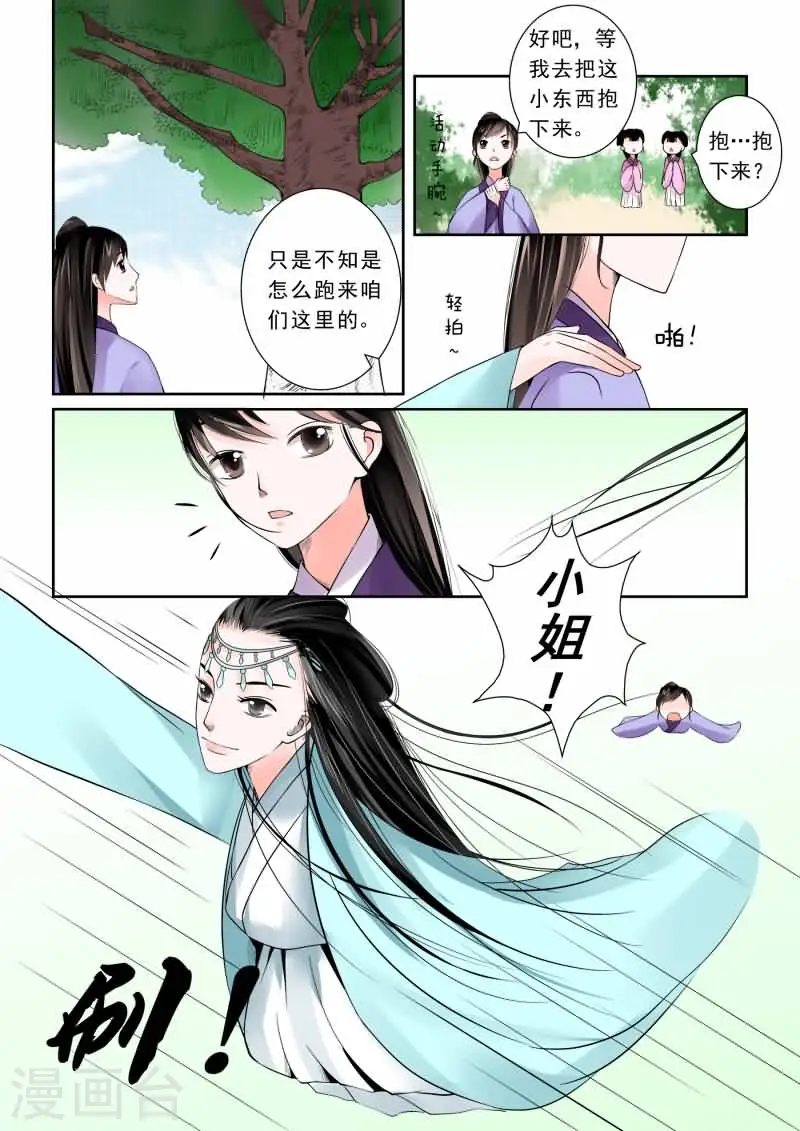第3话下 英雄救美么？ 第2页