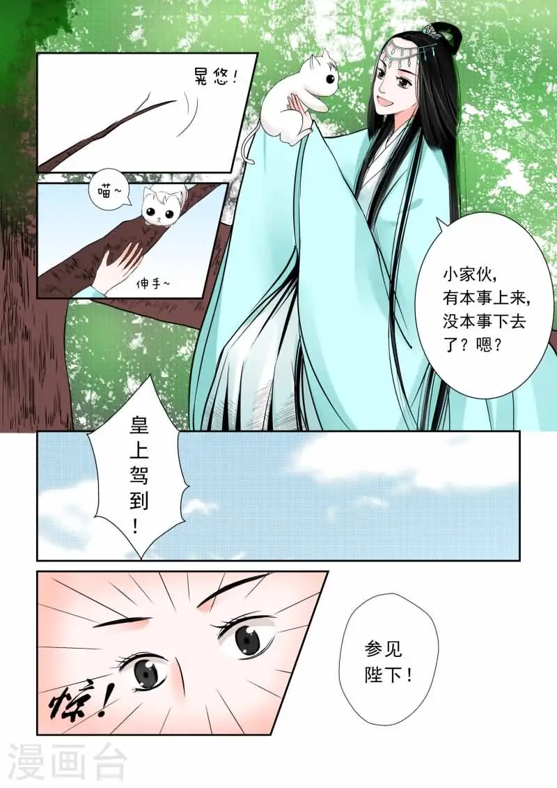 第3话下 英雄救美么？ 第3页