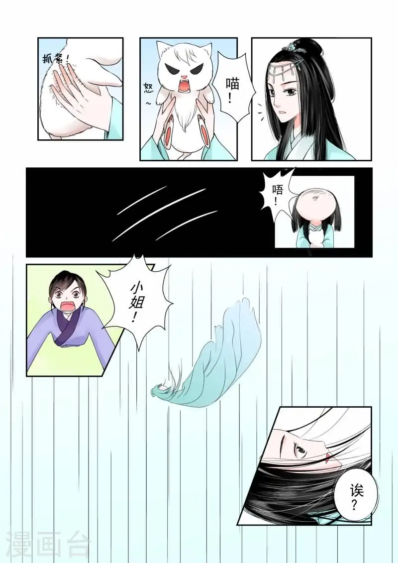 第3话下 英雄救美么？ 第4页