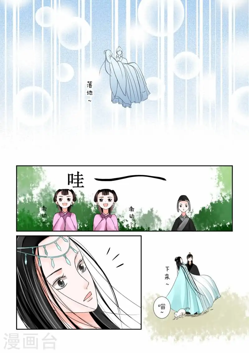 第3话下 英雄救美么？ 第6页